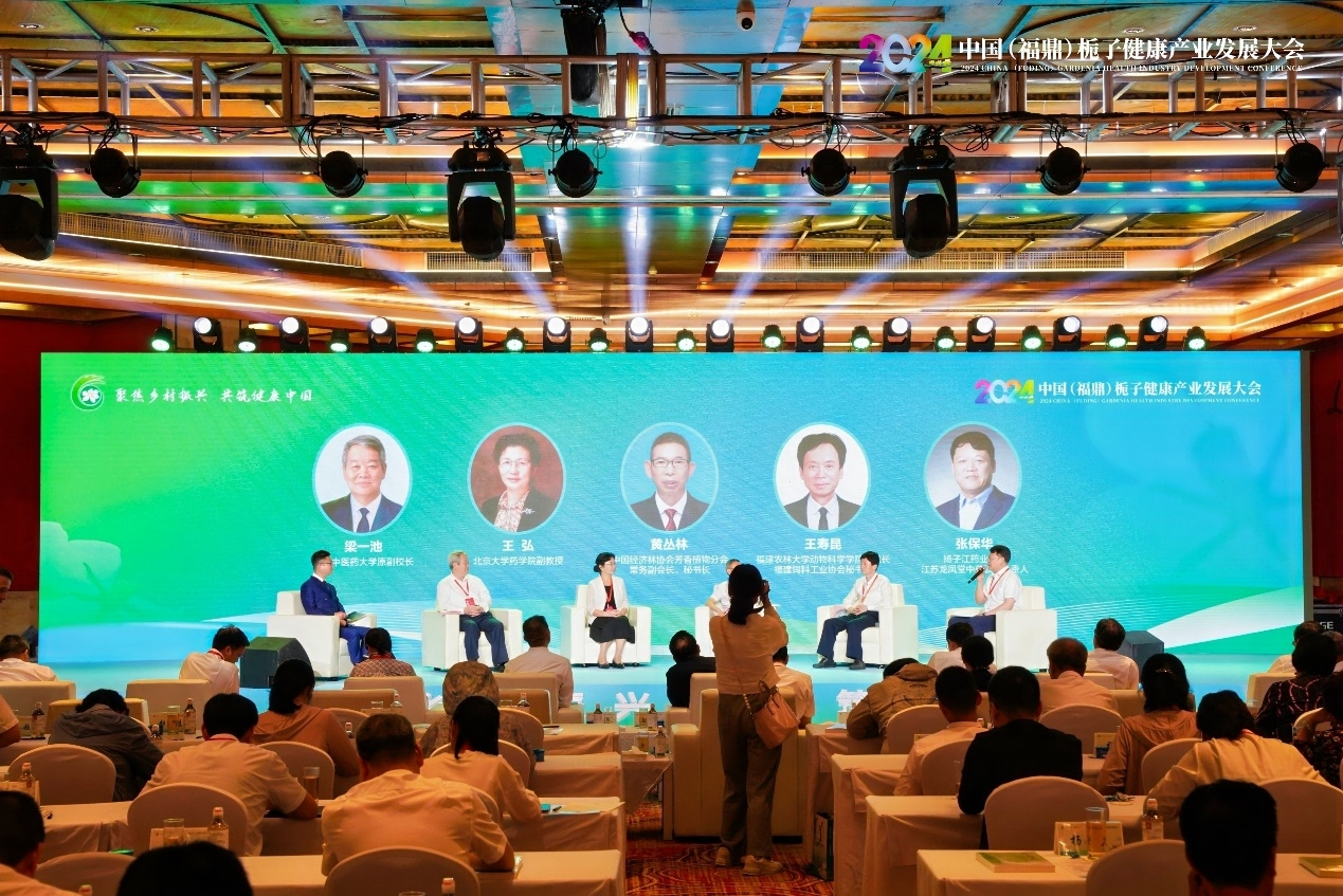 聚焦乡村振兴，共筑健康中国，2024中国（福鼎）栀子健康产业发展大会闭幕