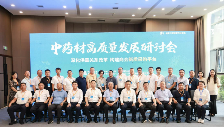 中药材高质量发展研讨会召开，交出《陇西宣言》新答卷